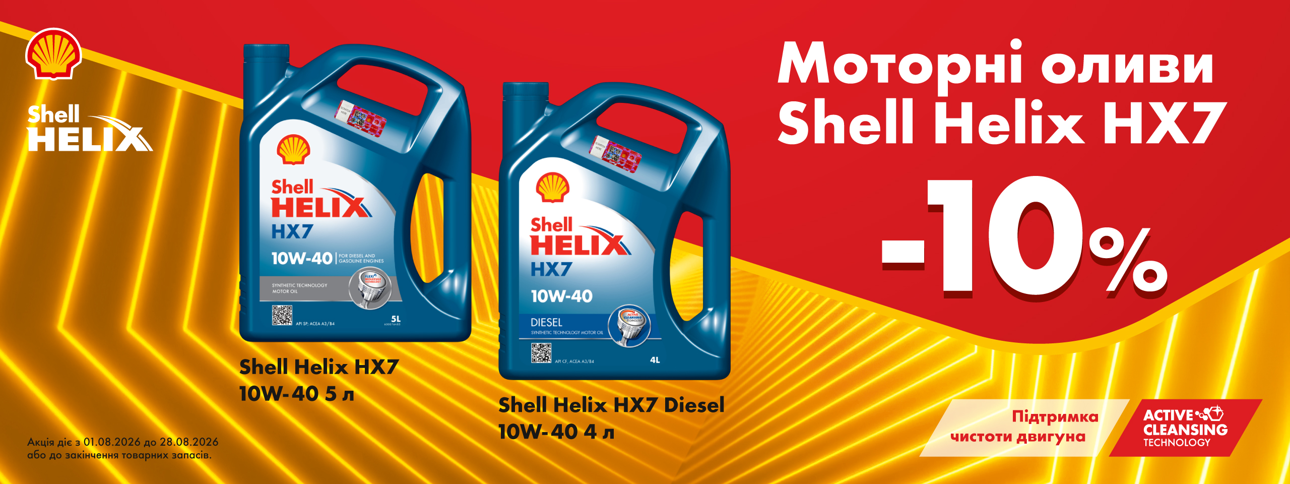 Shell banner