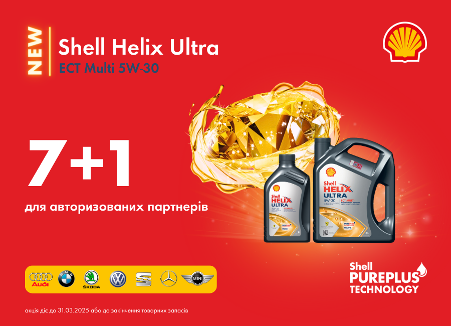 Нова ера захисту двигуна: Shell Helix Ultra ECT Multi 5W-30 | ig.ua