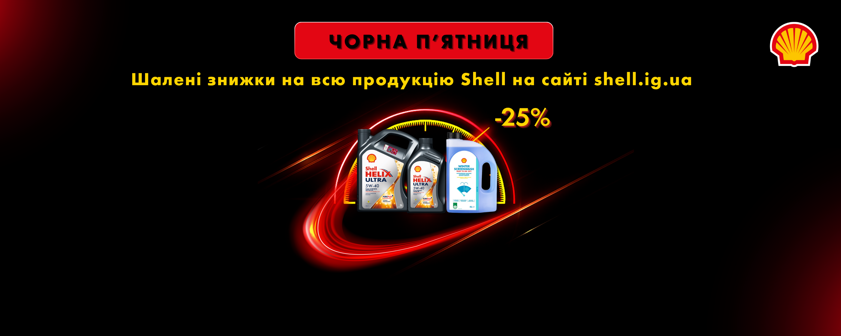 Чёрная Пятница 2025