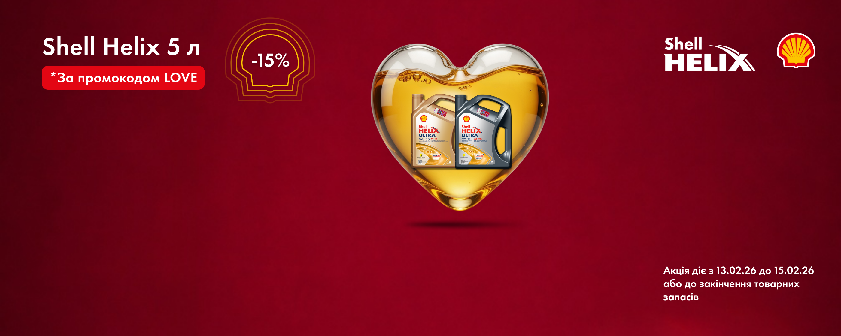 Скидка -15% по промокоду LOVE